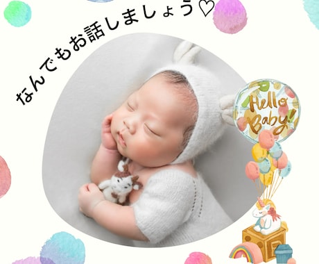 どんなお悩みでも一緒に考えます 【2児の母、助産師がサポートします！！】 イメージ1