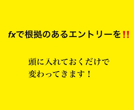 fxで取引する際のエントリーポイント教えます 根拠のあるエントリーポイントとは? イメージ1