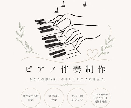 ピアノ伴奏作成します イメージ1