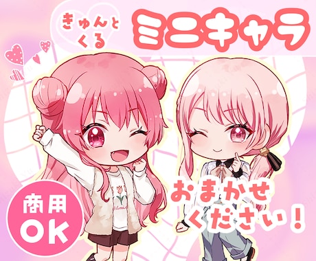 ５名様限定価格！魅力いっぱいのSDお描きします ✧ご希望のイメージに寄り添って丁寧に制作いたします イメージ1