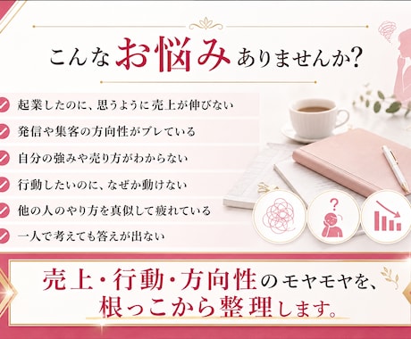 経営者フリーランスの起業・事業成功をサポートします 占い×カウンセリング×コンサルで本気の改善改革好転を後押し！ イメージ2