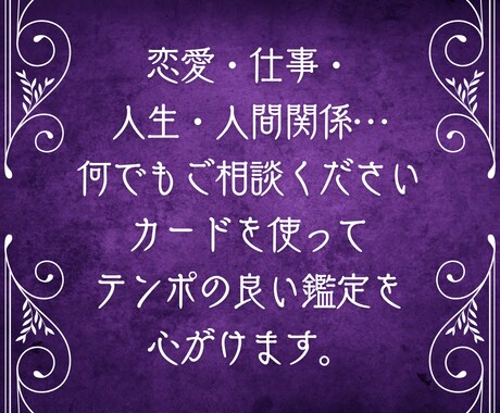 10/3待機中【占い放題15分】チャットで占います タロットからのメッセージで、あなたの背中をそっと押します。 イメージ2