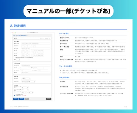 実績あり！チケット高速購入bot作ります SixTONES等人気公演の取得報告あり&30日間無料修正付 イメージ2