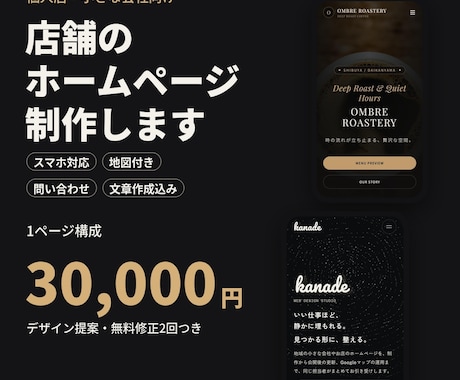 店舗のスマホ対応ホームページを制作しますます イメージ1