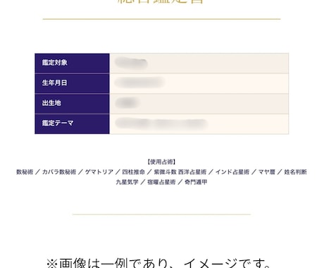 先着4名・モニター価格！　12占術統合で占います 「自分らしく生きたい」あなたへ贈る、12の叡智からの答え イメージ2