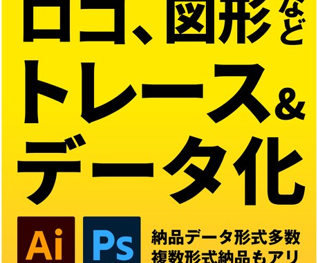 画像・手描きからAiデータを作成します キレイに迅速に!　逆にキタナくダメージ加工も！ イメージ1