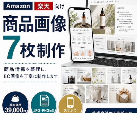 Amazon・楽天向けの商品画像を7枚制作します 商品情報を整理し、EC画像を丁寧に制作します。 イメージ1