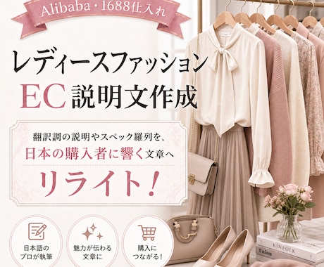 AI活用！中国仕入商品EC販売向け説明文作成します 訂正回数無制限！中国通販サイトのリンクから説明文を作成します イメージ1