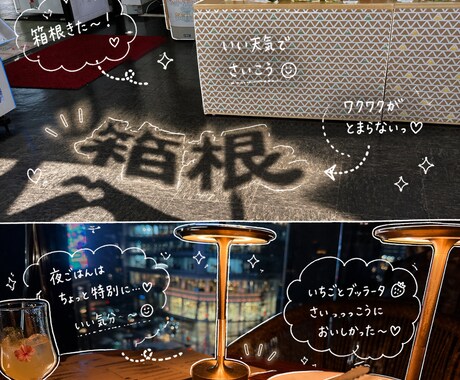 ゆる手書きでおしゃれに♡インスタ風写真加工します 何気ない1枚を“思い出に残る1枚”にします☺️ イメージ2
