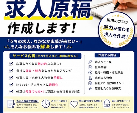 応募につながる求人原稿を作成します 採用したい人に伝わる求人原稿を丁寧に作成します イメージ1