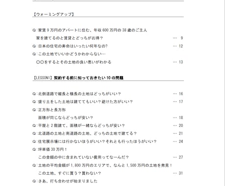 家づくりの悩みや疑問を解決する問題集を提供します これから家づくりをする家族のための55の家づくり問題 イメージ2