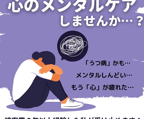 うつ相談★悩み・不安ちゃんと聞きます 接客業6年以上・過去の恋愛経験10年経験した私が受け止めます イメージ1