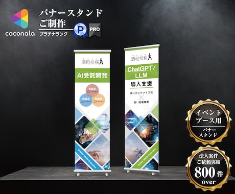 イベント『バナースタンド・パネル等』ご制作致します イメージ1