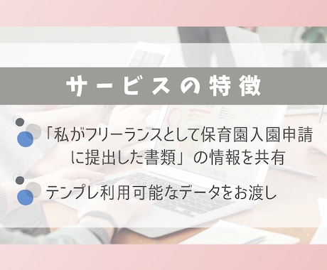 フリーランス・ママ向け保育園入園の申請書類教えます 私が実際に保育園入園申請に提出した書類をテンプレ利用可能です イメージ2