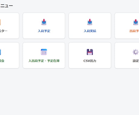 小規模　倉庫管理システムます 単純な倉庫のIN/OUT/在庫のシンプルシステムです イメージ2