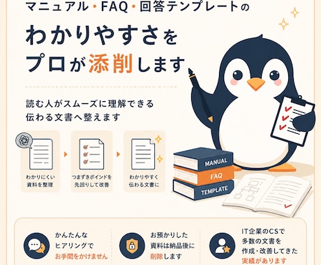 マニュアル・手順書・FAQを分かりやすく作ります イメージ1