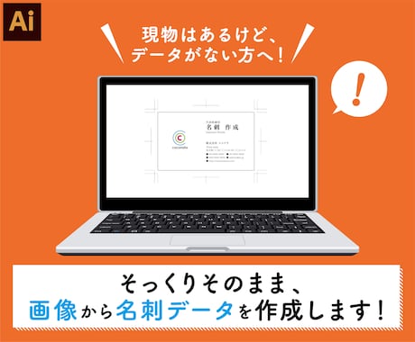 お手元の名刺などをそっくりそのまま複製します 現物はあるけどデータがない方へ！チラシなども複製OK！ イメージ1