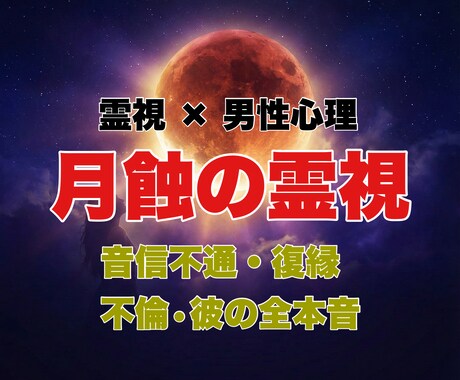 霊視×男性心理【復縁・不倫】彼の全本音暴きます 既読無視・複雑愛…彼の魂に触れ、愛される未来へ強制誘導 イメージ1