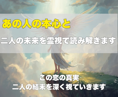 この恋の結末、あの人の本気度を深く霊視します 迷いの中にいるあなたへ──進むべき道が、ここから見えてきます イメージ1
