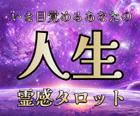 家族関係の悩みを霊感タロットで占います ハイヤーセルフとつながり、悩み解消へ導きます イメージ1