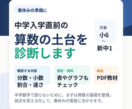 中学入学直前の算数の土台を診断します 春休みに算数の弱点をしっかり見える化 イメージ2