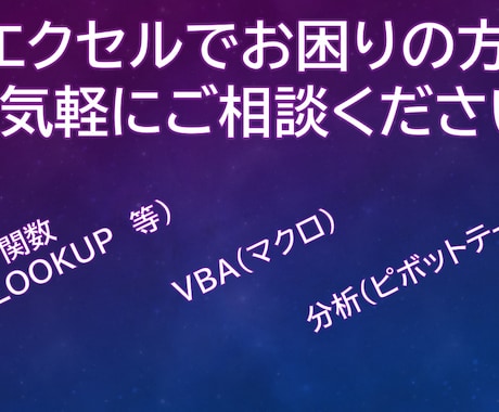 EXCELでのデータ作成・分析等を承ります EXCELのVBA・ピボット等を用いたデータ作成を行います！ イメージ1