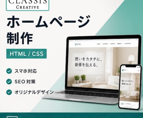 集客を意識したホームページを制作します イメージ1