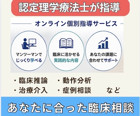 リハビリ/臨床の悩みを認定理学療法士が解決します 臨床推論/評価・動作分析/アプローチ/治療手技/症例相談 イメージ1