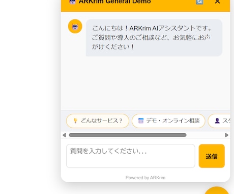 HPに埋め込めるAIチャットボットを導入します 1行コードで簡単設置！24時間対応のAIチャットボットを導入 イメージ2