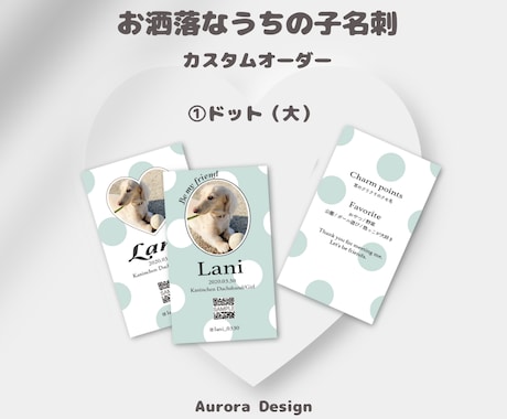 ドットが可愛いうちの子名刺を作成します 《両面印刷・送料込み》ドッグランや交流会で大活躍/ペット名刺 イメージ2