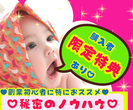 副業初心者に打って付け⭐️限定特典⭐️付きます 子育て中の凡人主婦でもスマホで完結出来た！簡単な副業公開 イメージ1