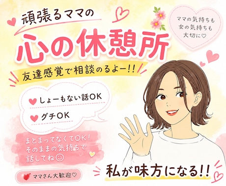 頑張る【ママの不安やモヤモヤ】全部受け止めます ～ちゃんとしなきゃを少しお休み～ イメージ1