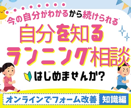 ケガや故障しないために正しい走り方を教えます 何から始める❓ペース・ストレッチは❓不安や疑問を全部解決‼️ イメージ1