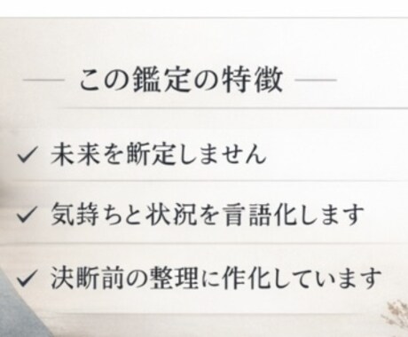 １歩を踏み出すメール・チャット整理鑑定します 占いから迷っている理由そのものを整理し文章鑑定します イメージ2