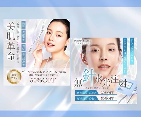 医療・美容・福祉特化／目を惹くWEB画像作成します 5名様限定！売上につながる画像を制作します！ イメージ2