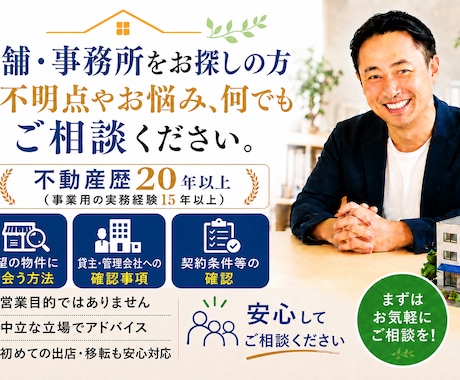 店舗・事務所探しの不安や疑問を整理します 店舗等の物件探し・契約条件・確認事項等をアドバイスします イメージ1