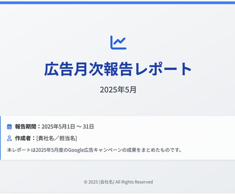 月次広告／アクセス／SNS分析レポート作成ます データ分析×AIでレポート効率化！即日OK イメージ1