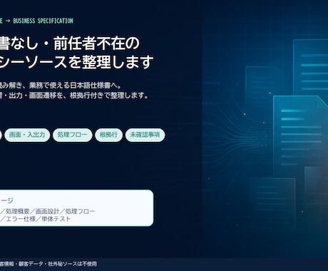 COBOL等のレガシーソースを仕様書に起こします イメージ1