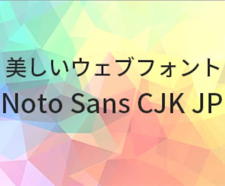ホームページを「美しい日本語フォント」に変えます ホームページのデザインがいまいちパッとしない…！という方へ イメージ1