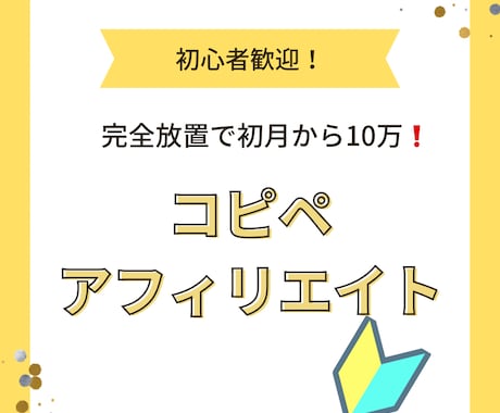 初心者歓迎！コピペアフィリエイトマニュアル配布ます noteを読む→真似する→収益化　しっかりサポートします！ イメージ1