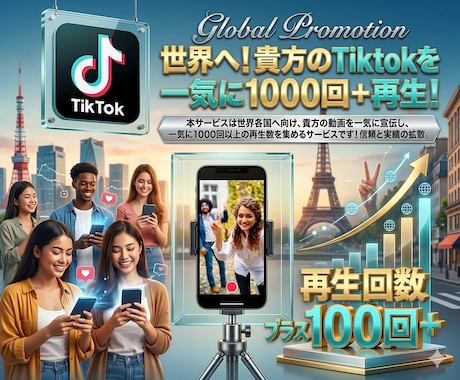 Tiktokの再生回数1000回増やします 即時スタート！ほぼ１日で納品！増加は1,000,000回/日 イメージ1