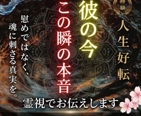 彼の今この瞬間の本音を霊視でお伝えします 不安で押しつぶされる前に、真実を知りませんか イメージ1