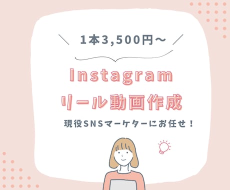 SNSのショート・リール動画編集代行します 世界観×集客を意識した動画編集が得意です！☆ イメージ1