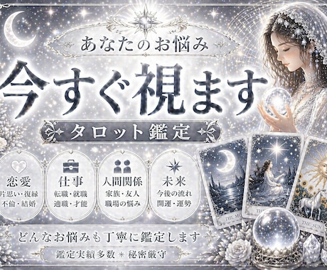 1000文字〜真心タロット×算命学で導きます ひとりで抱えこまないで…あなたの悩みを教えてください イメージ1