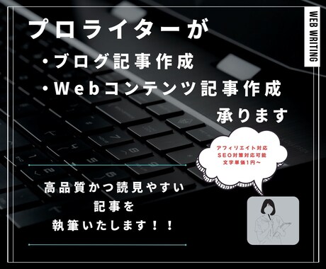 ブログ・Webメディア記事文字単価1円〜執筆します 初心者メディアにも安心な柔軟対応！！ イメージ1