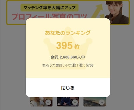 男性限定 マッチングを増やすプロフィール作成します 5000マッチングした私のプロフィールをベースに作成します！ イメージ2