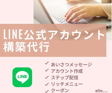 LINE構築します LINEマーケティング専門家がビジネスを加速させる イメージ1