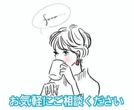仕事仲間や夫婦間での悩みお聞きします 小さな悩みでも積もれば大きな歪みになるかも…その前にぜひ！ イメージ1