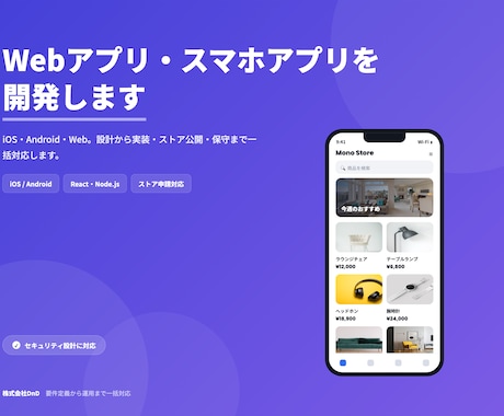上場企業実績｜Webアプリを堅牢に開発します イメージ1