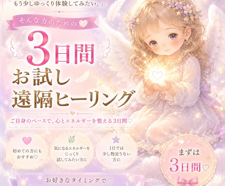 3日間お試し♡選べる遠隔ヒーリングします 気になるエネルギーを3日間ゆっくり体験ஐ⋆* イメージ1